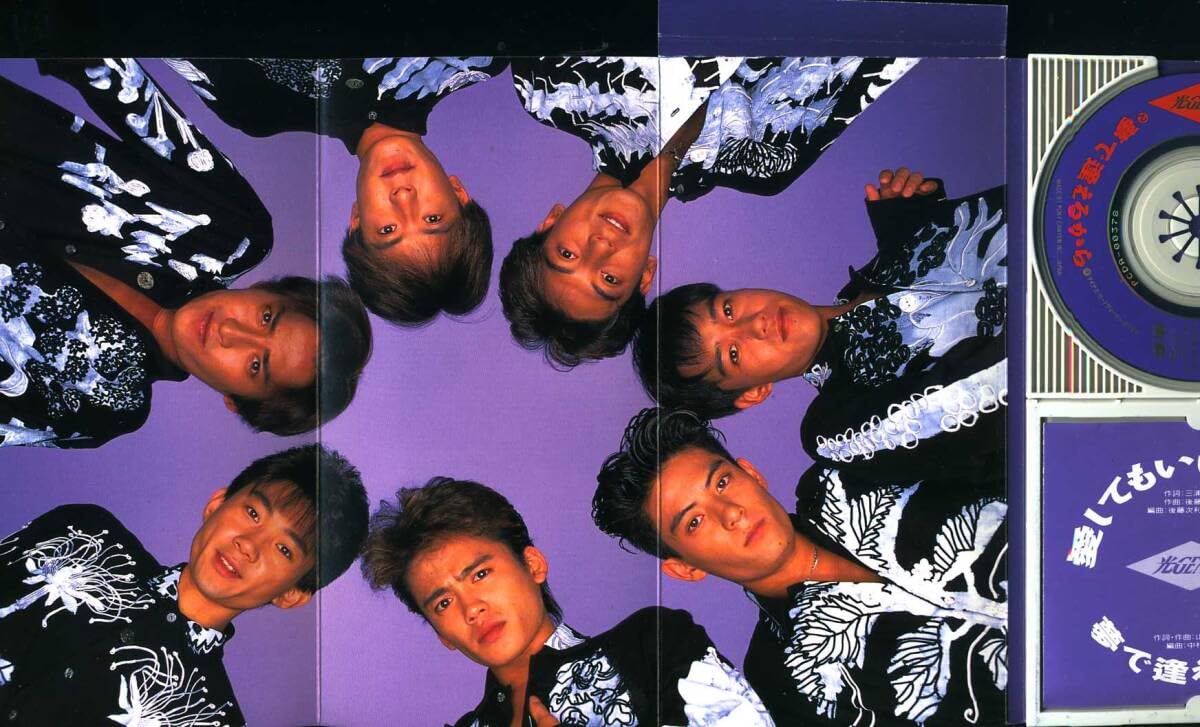 Amazon.co.jp: ○8cmCD○光GENJI○○愛してもいいですか 303 : おもちゃ